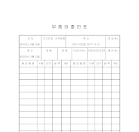 부품매출전표 부품매출전표